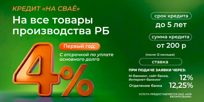 кредит на свае беларусбанк на металлочерепицу профнастил штакетник сайдинг